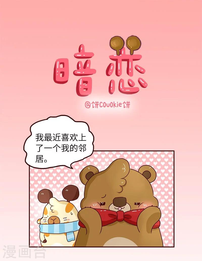 第67话 暗恋-第67话