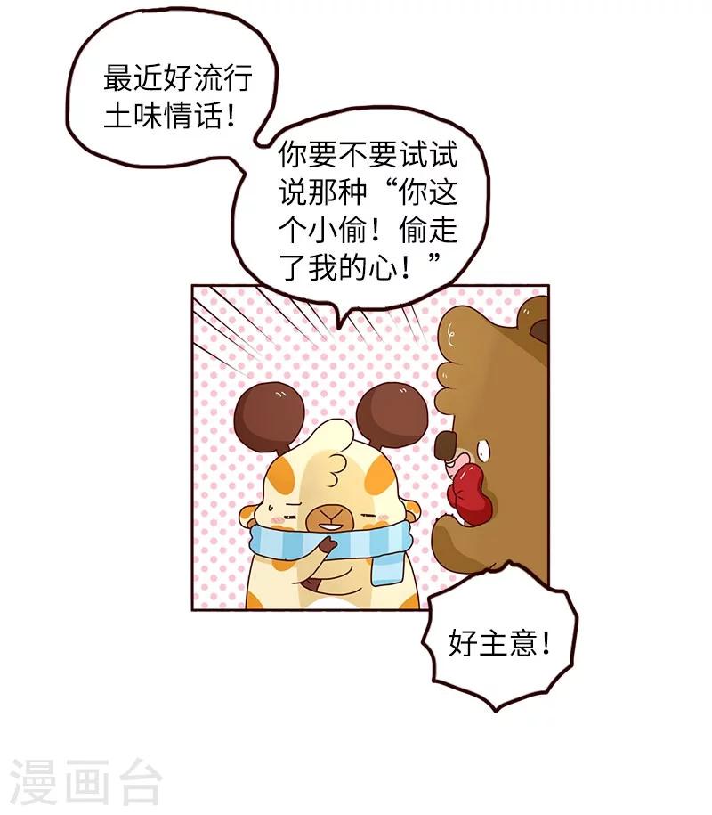 第67话 暗恋-第67话