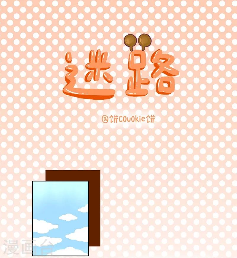 第71话 迷路-第71话