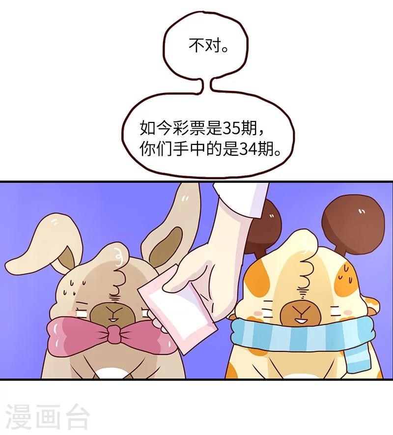 第75话 中奖-第75话