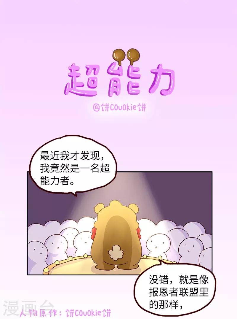 第79话 超能力-第79话
