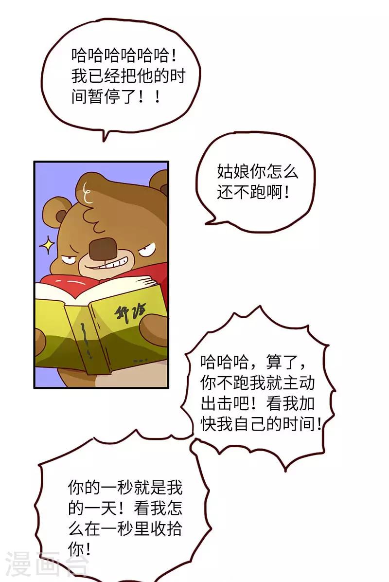 第79话 超能力-第79话