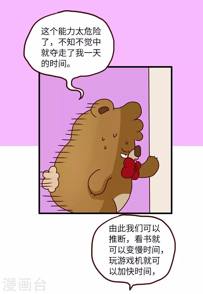 第79话 超能力-第79话