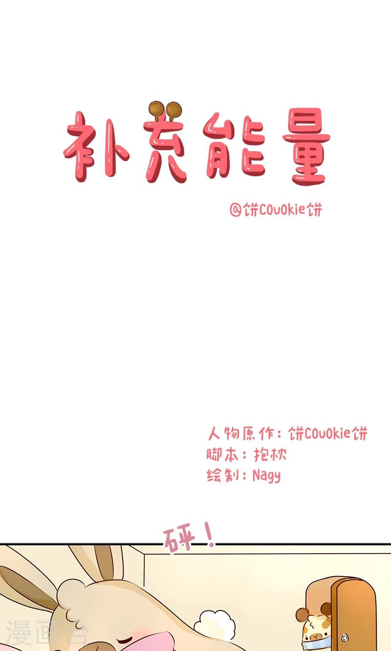 第9话 补充能量-第9话