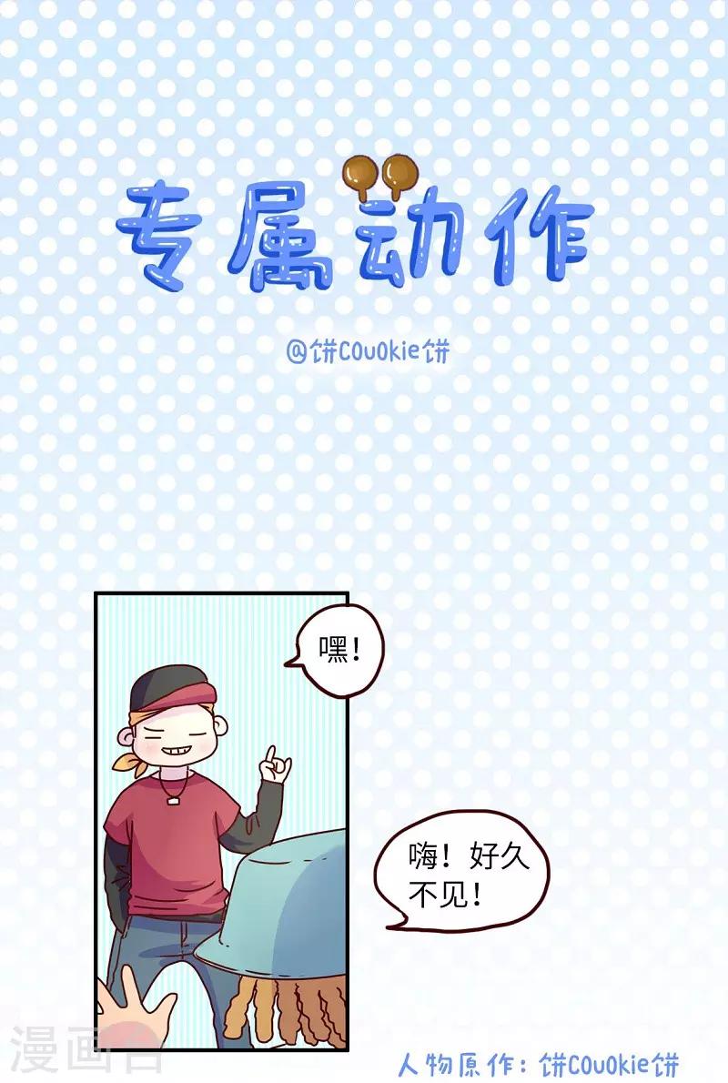 第81话 专属动作-第81话