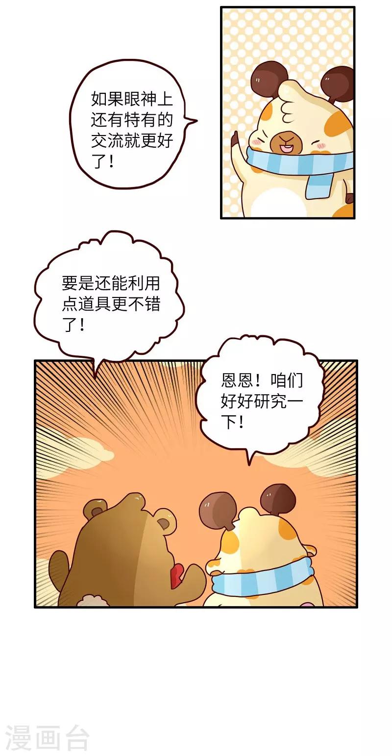 第81话 专属动作-第81话