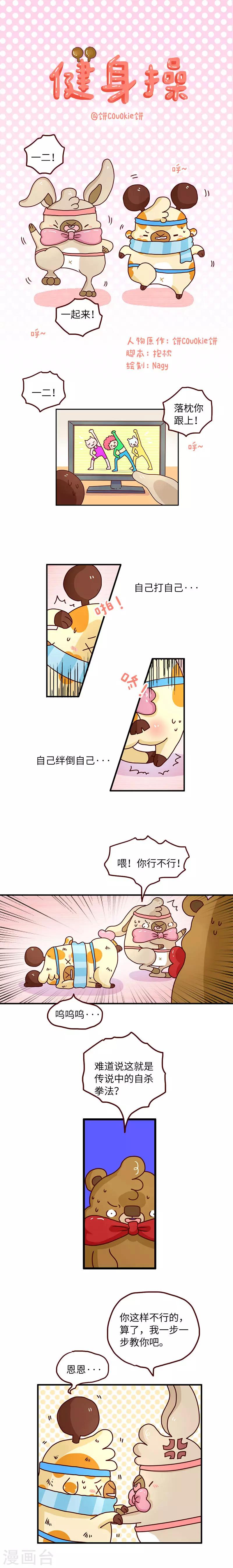 落枕Longneck - 第83話 健身操 - 1