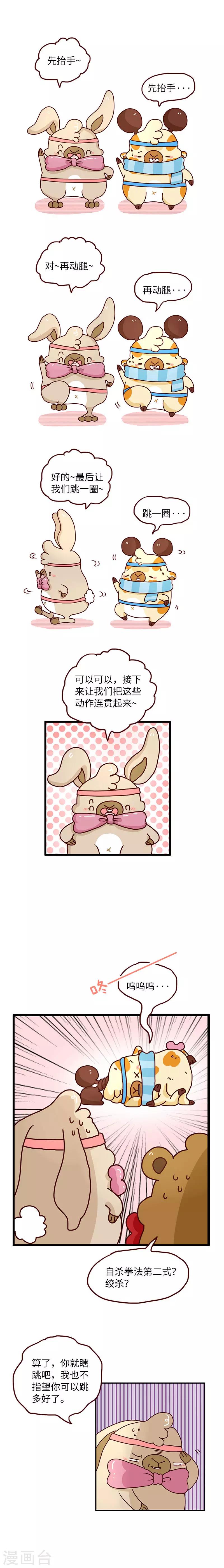 落枕Longneck - 第83話 健身操 - 1