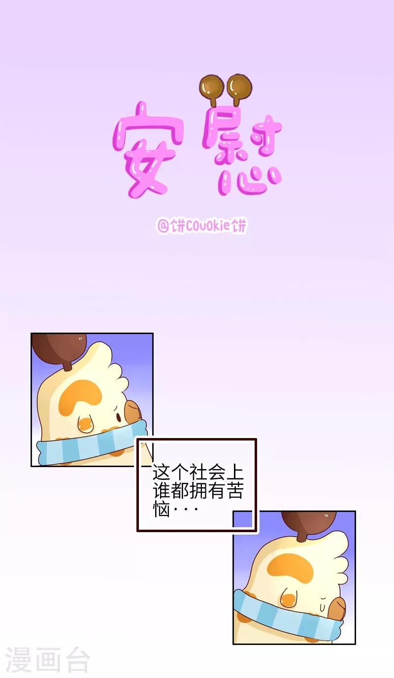 第87话 安慰-第87话