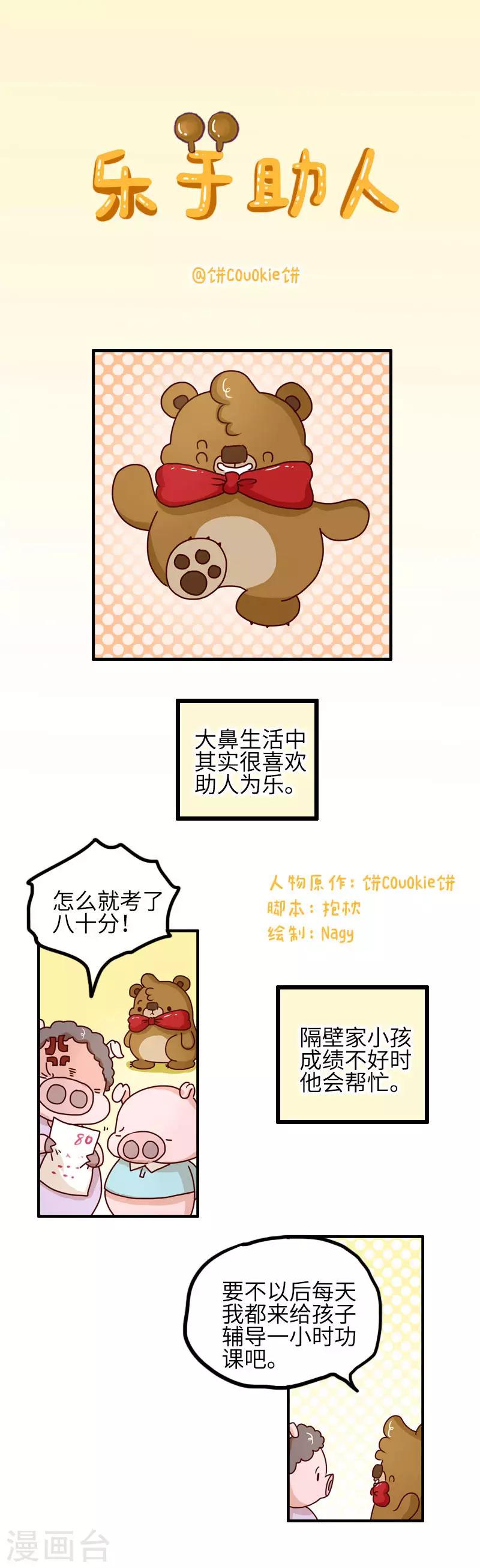 第89话 乐于助人-第89话