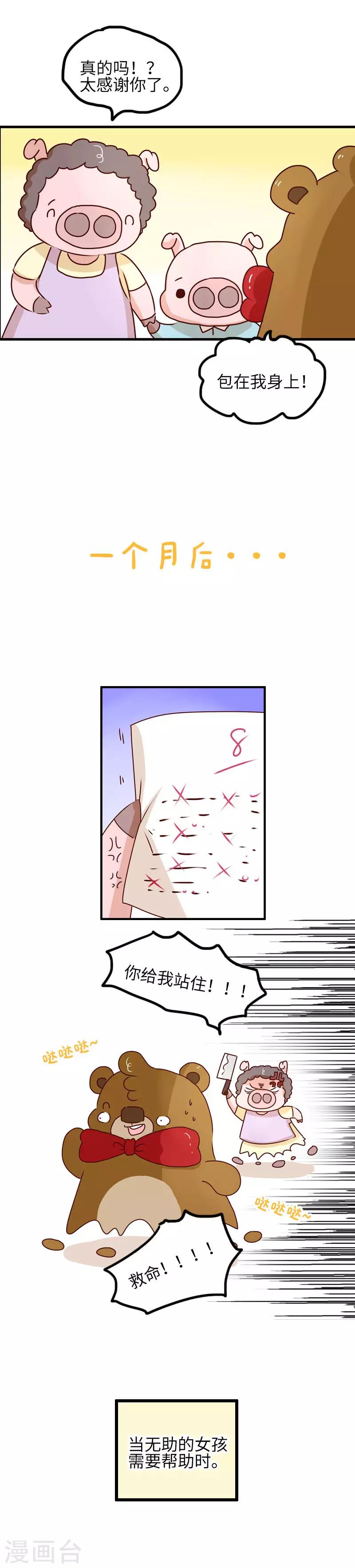 第89话 乐于助人-第89话