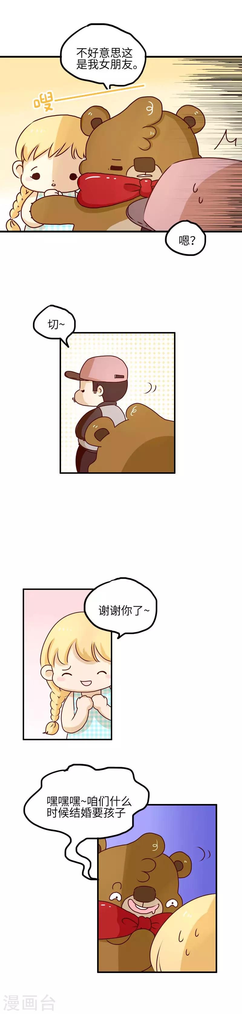 第89话 乐于助人-第89话