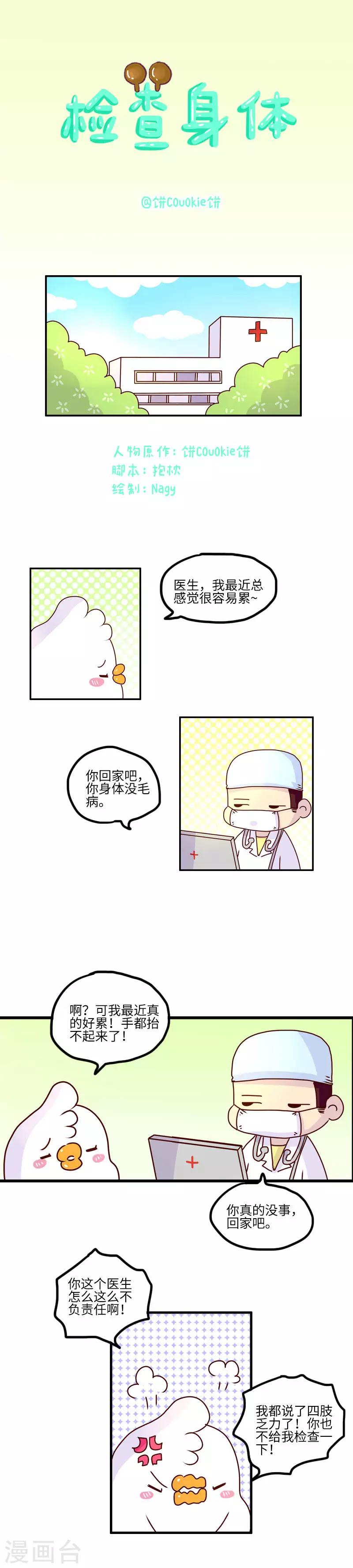 第95话 检查身体-第95话
