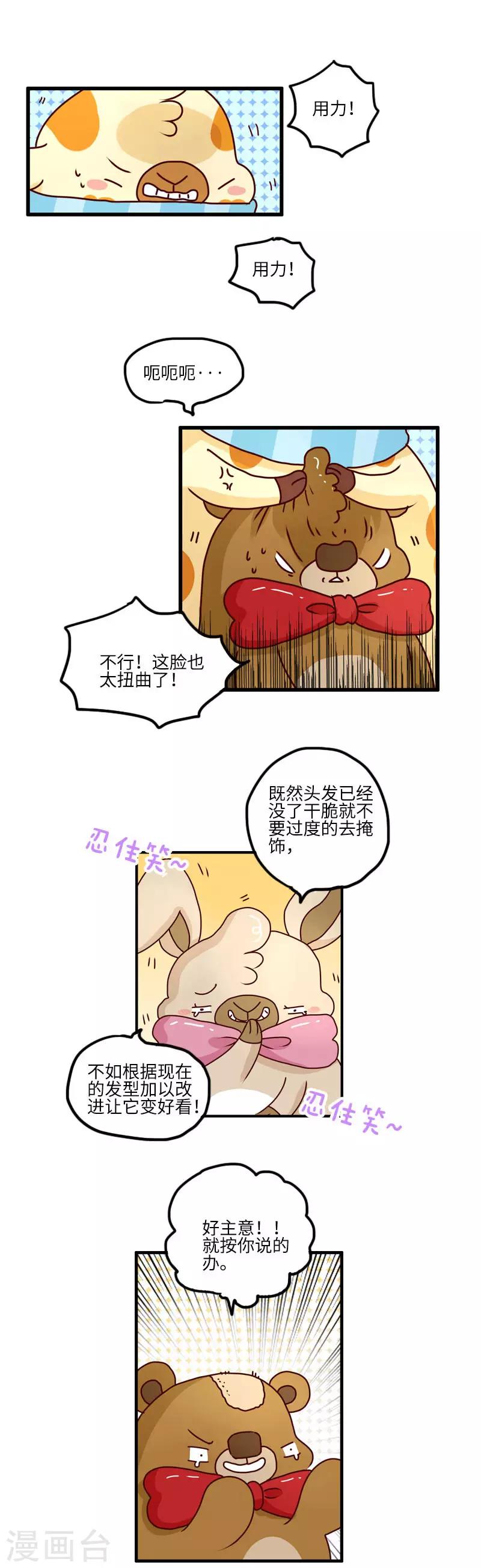 第97话 酷炫发型-第97话