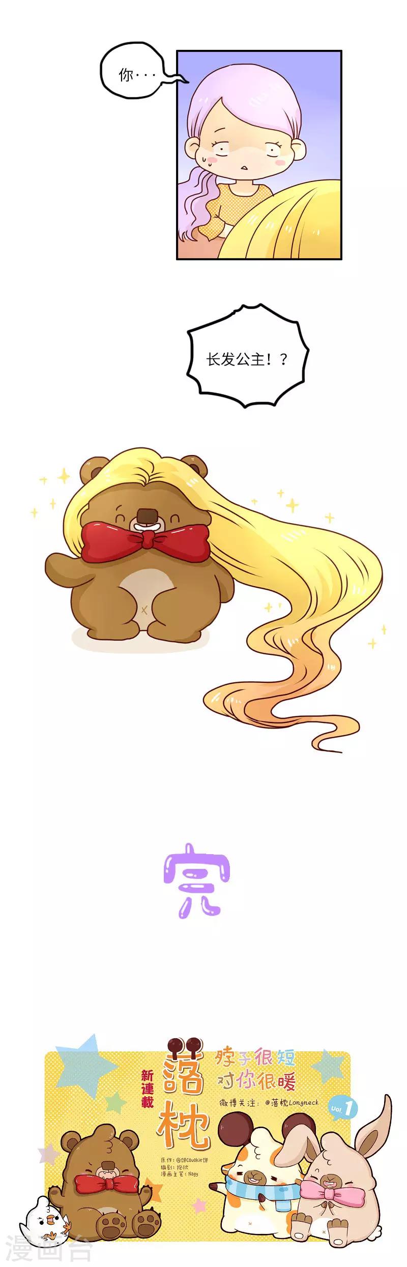 第97话 酷炫发型-第97话