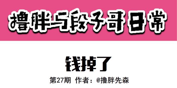 钱掉了-第27话