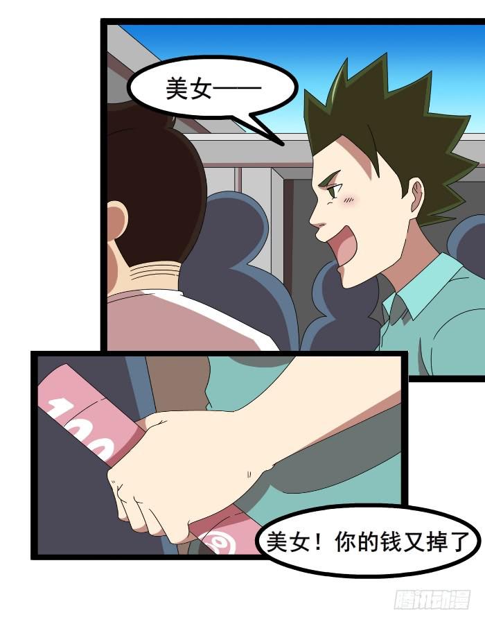 钱掉了-第27话