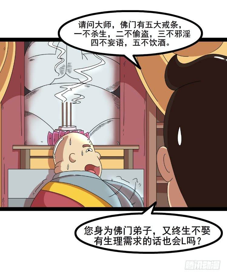 佛门五戒-第29话