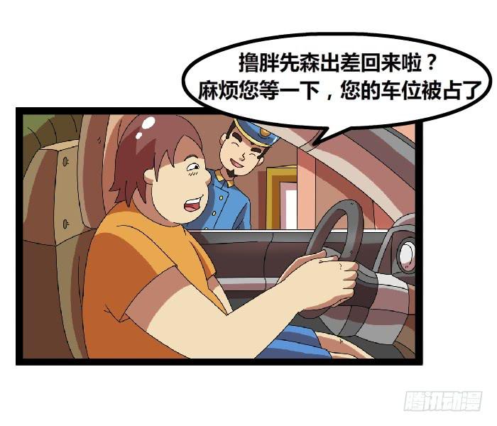 车位-第35话