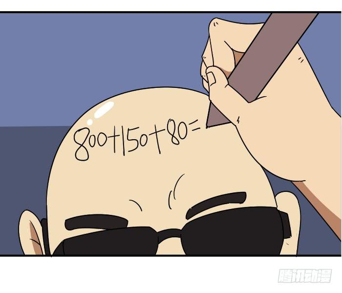 算我头上-第9话