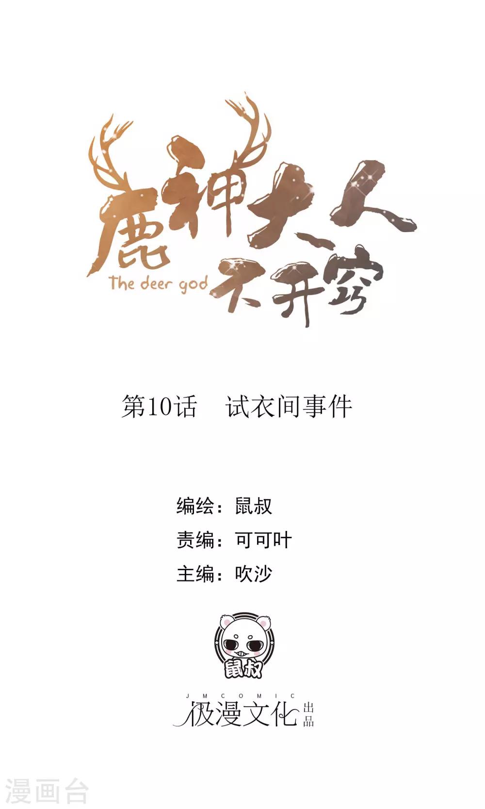 第10话 试衣间事件(1/2)-第11话