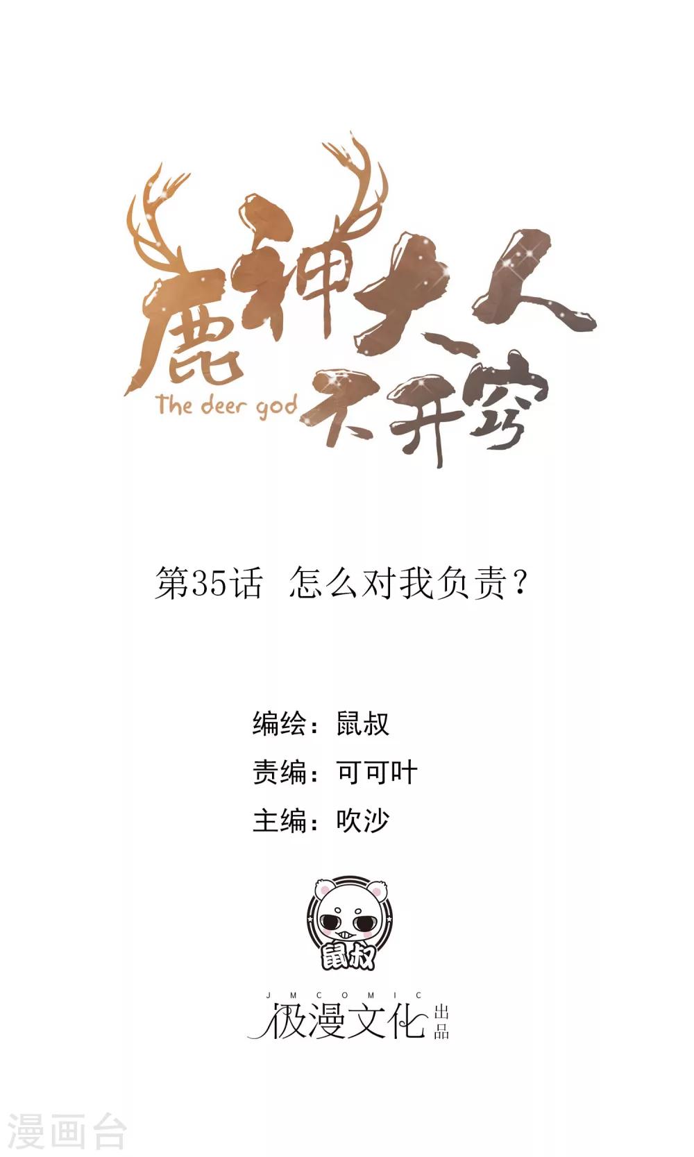 第35话 怎么对我负责？-第37话