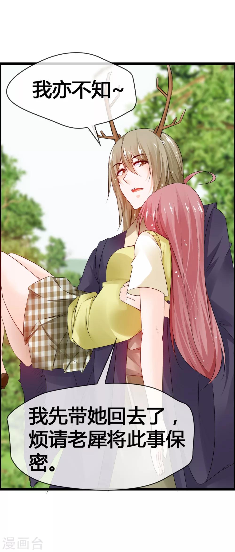 第35话 怎么对我负责？-第37话