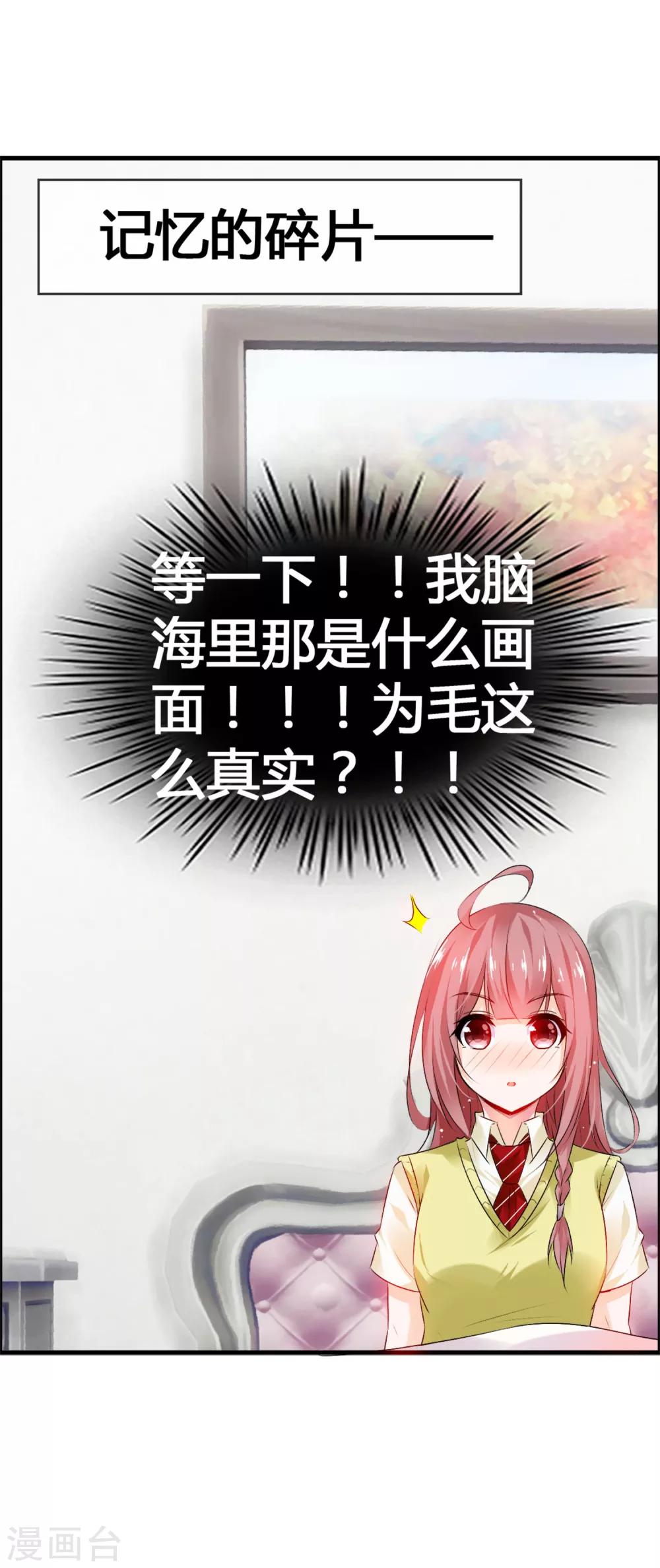 第35话 怎么对我负责？-第37话