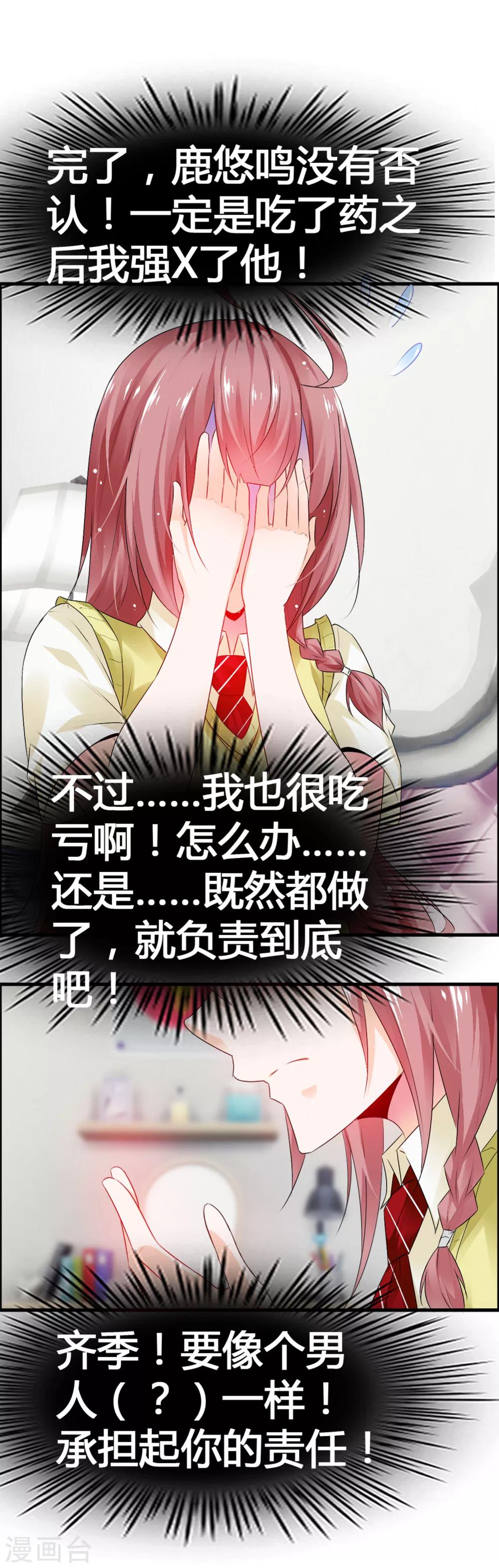 第35话 怎么对我负责？-第37话