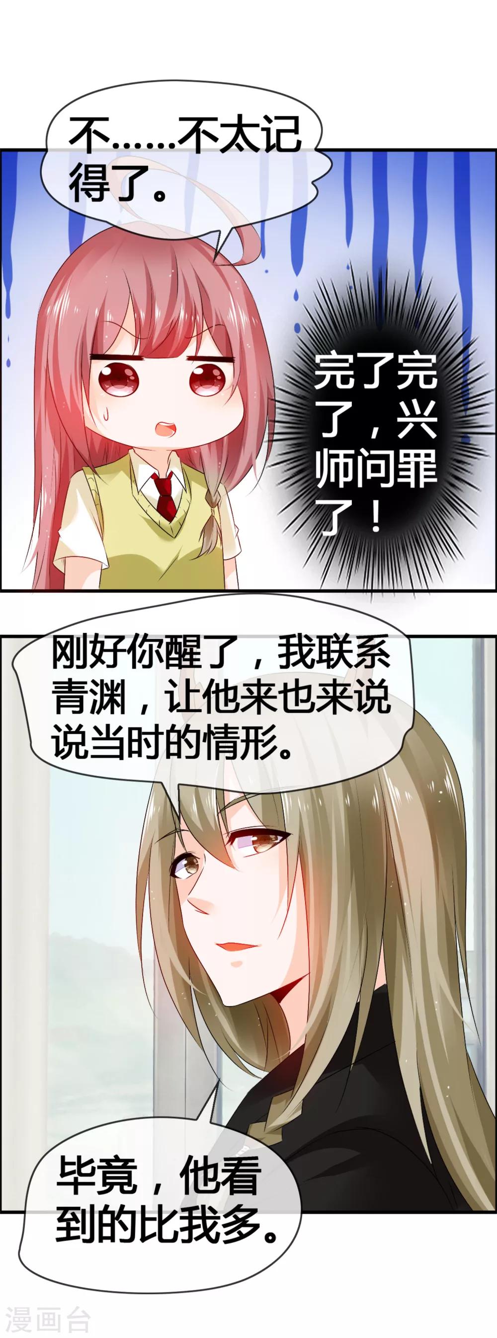 第35话 怎么对我负责？-第37话