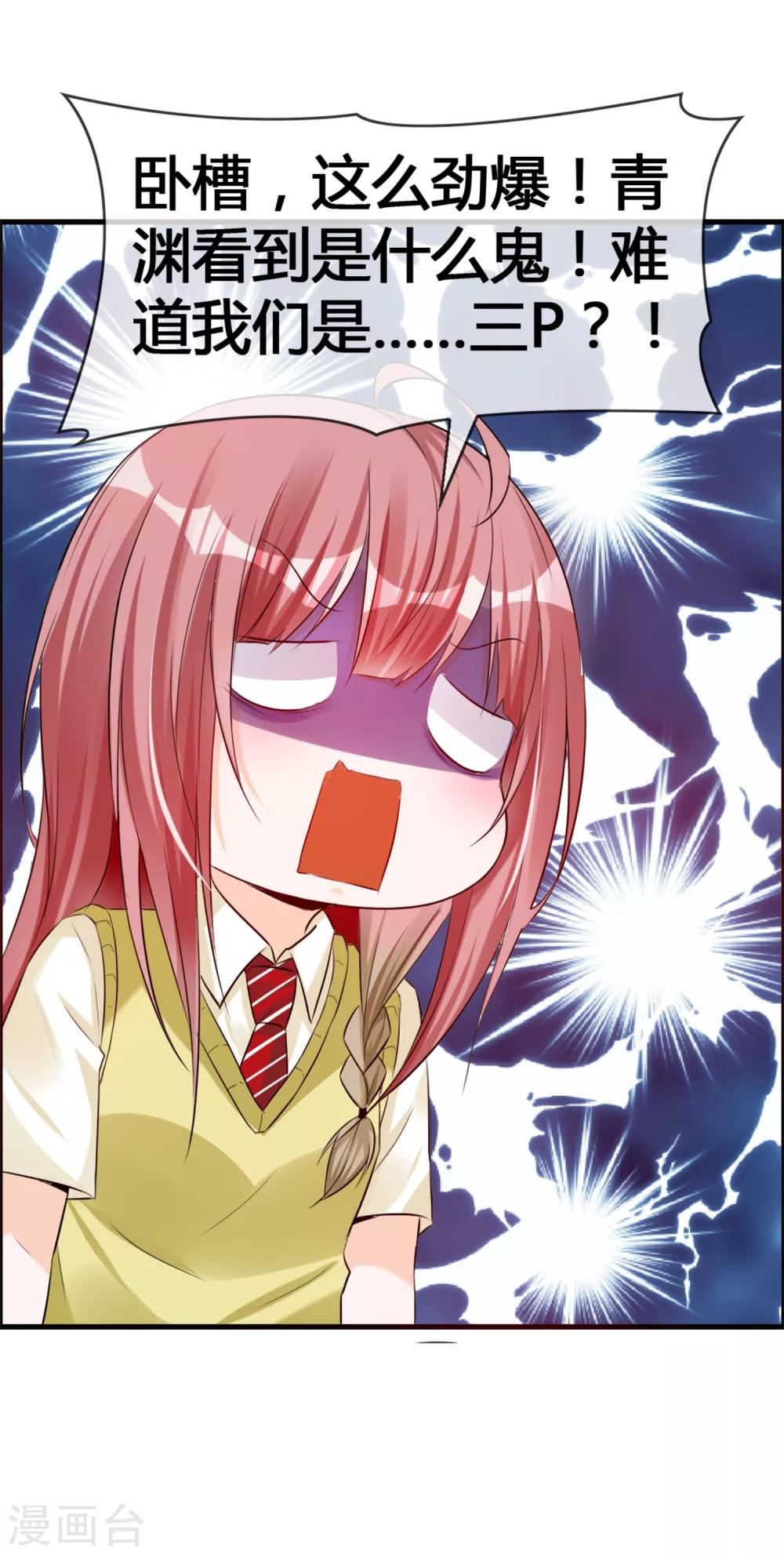 第35话 怎么对我负责？-第37话