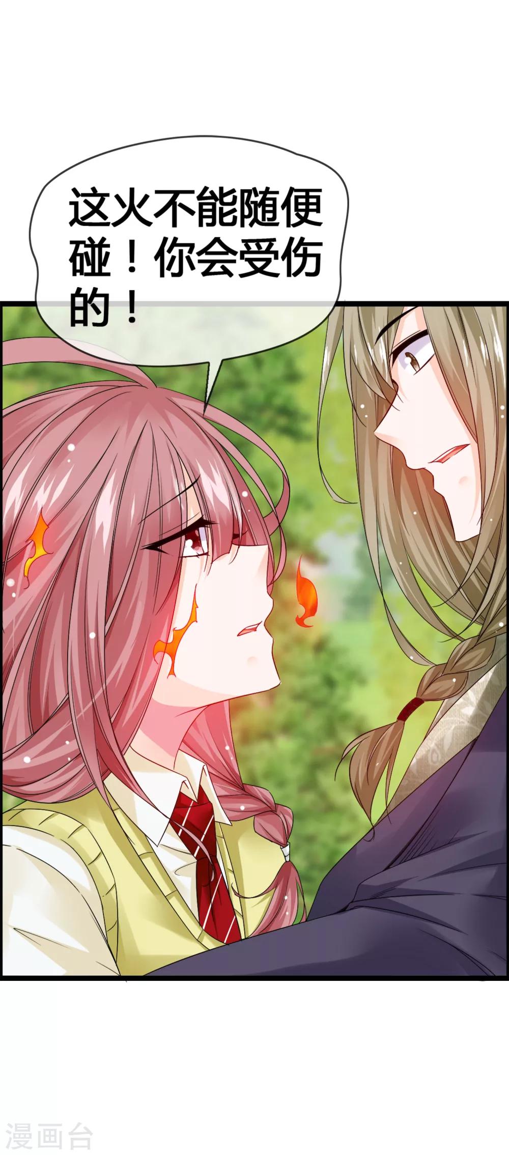 第35话 怎么对我负责？-第37话