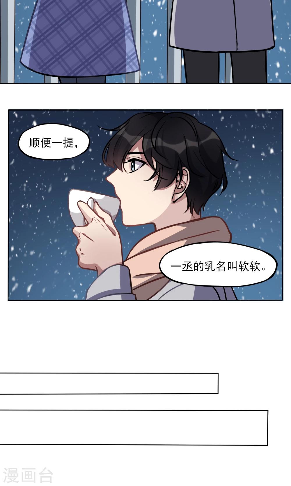 第16话 &ldquo;软软&rdquo;-第17话