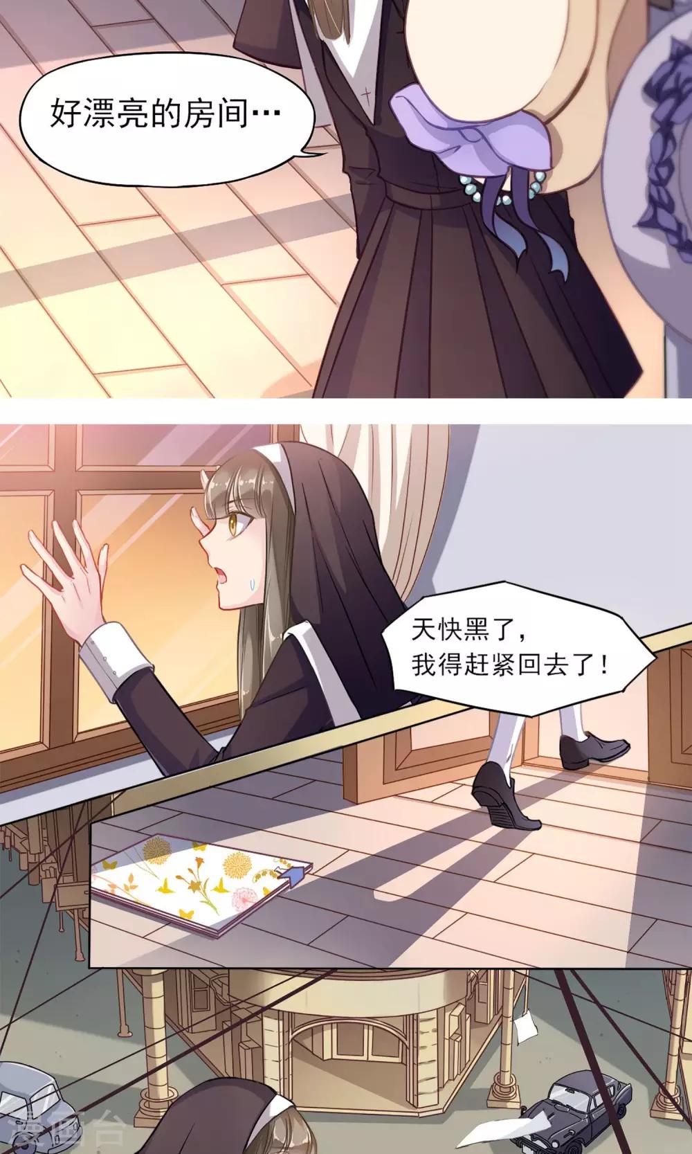 第2话 恶魔大人-第3话