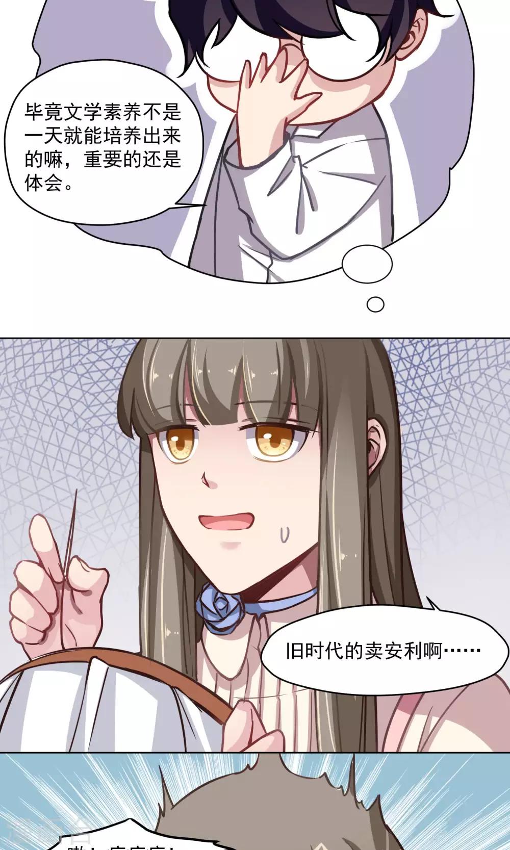 第20话 浪漫派小说家-第21话