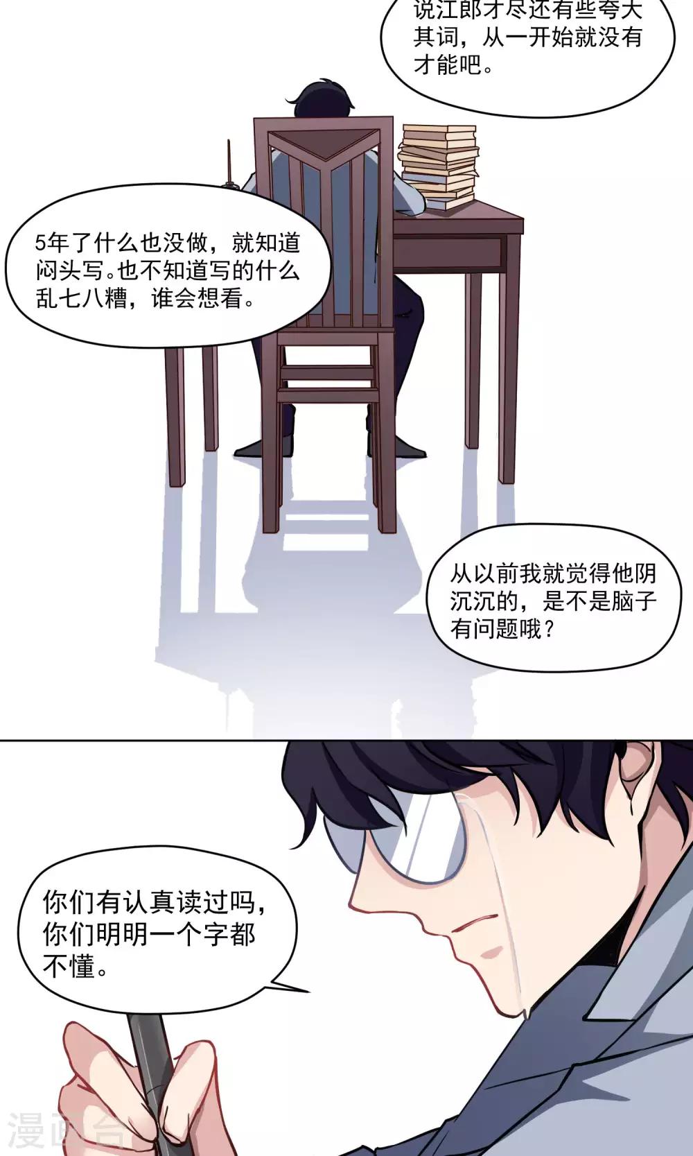 第20话 浪漫派小说家-第21话