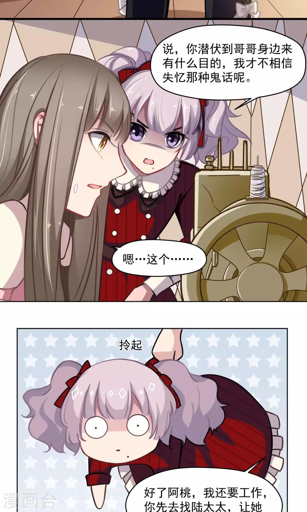 第22话 迷你型柯老板-第23话