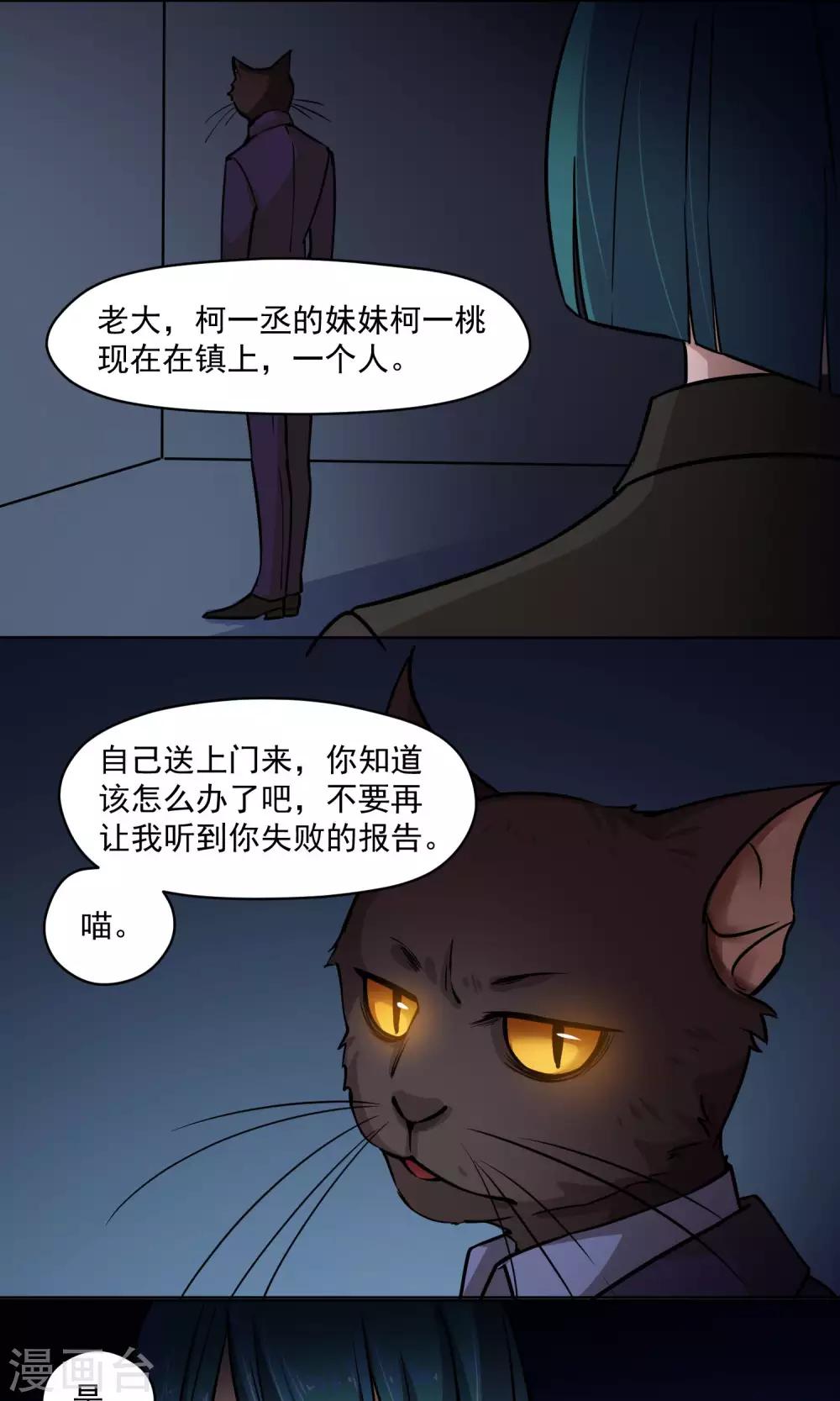 第22话 迷你型柯老板-第23话