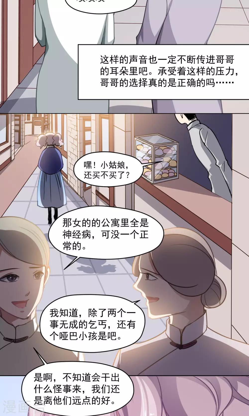 第26话 沉默的朋友-第27话