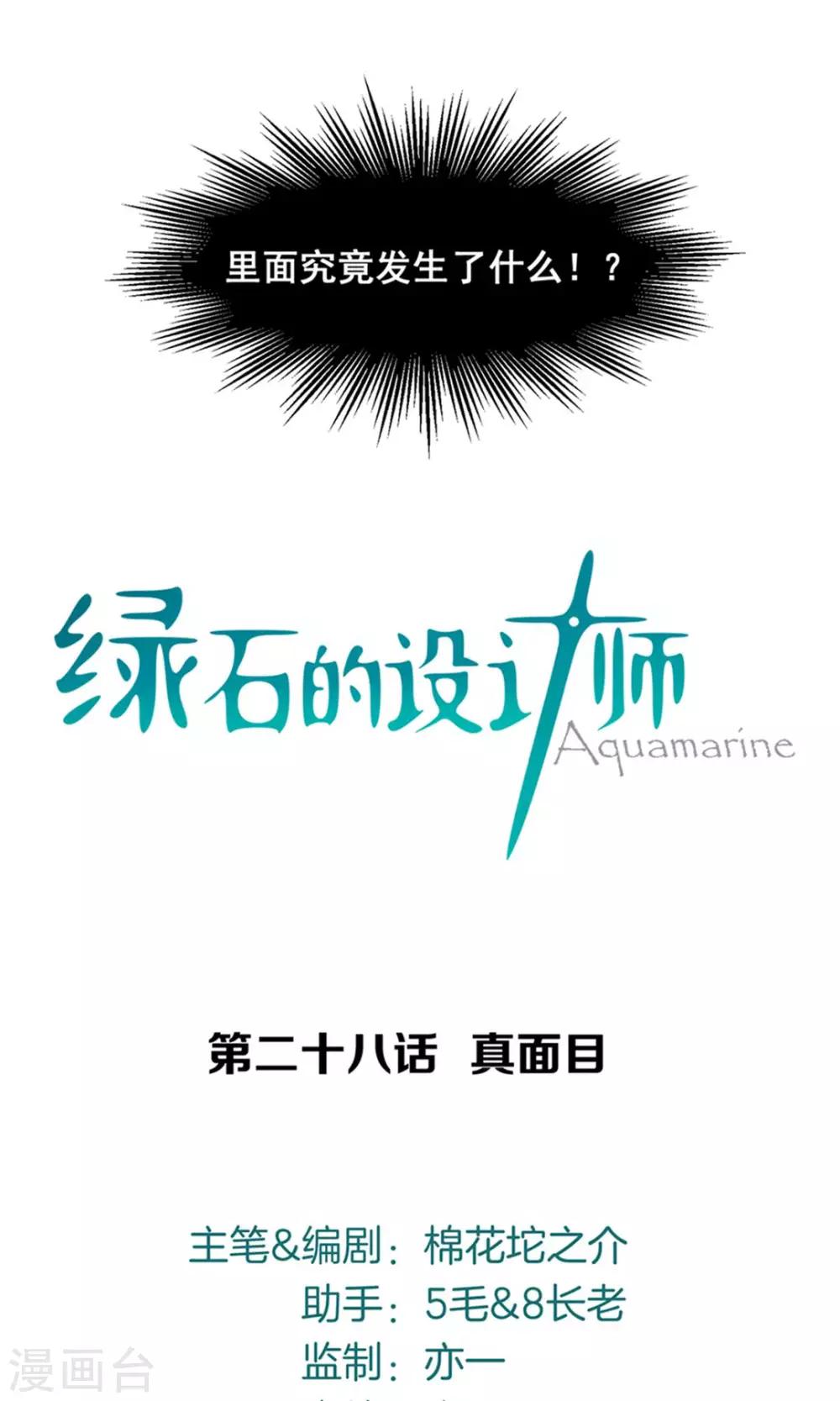 第28话 真面目-第29话