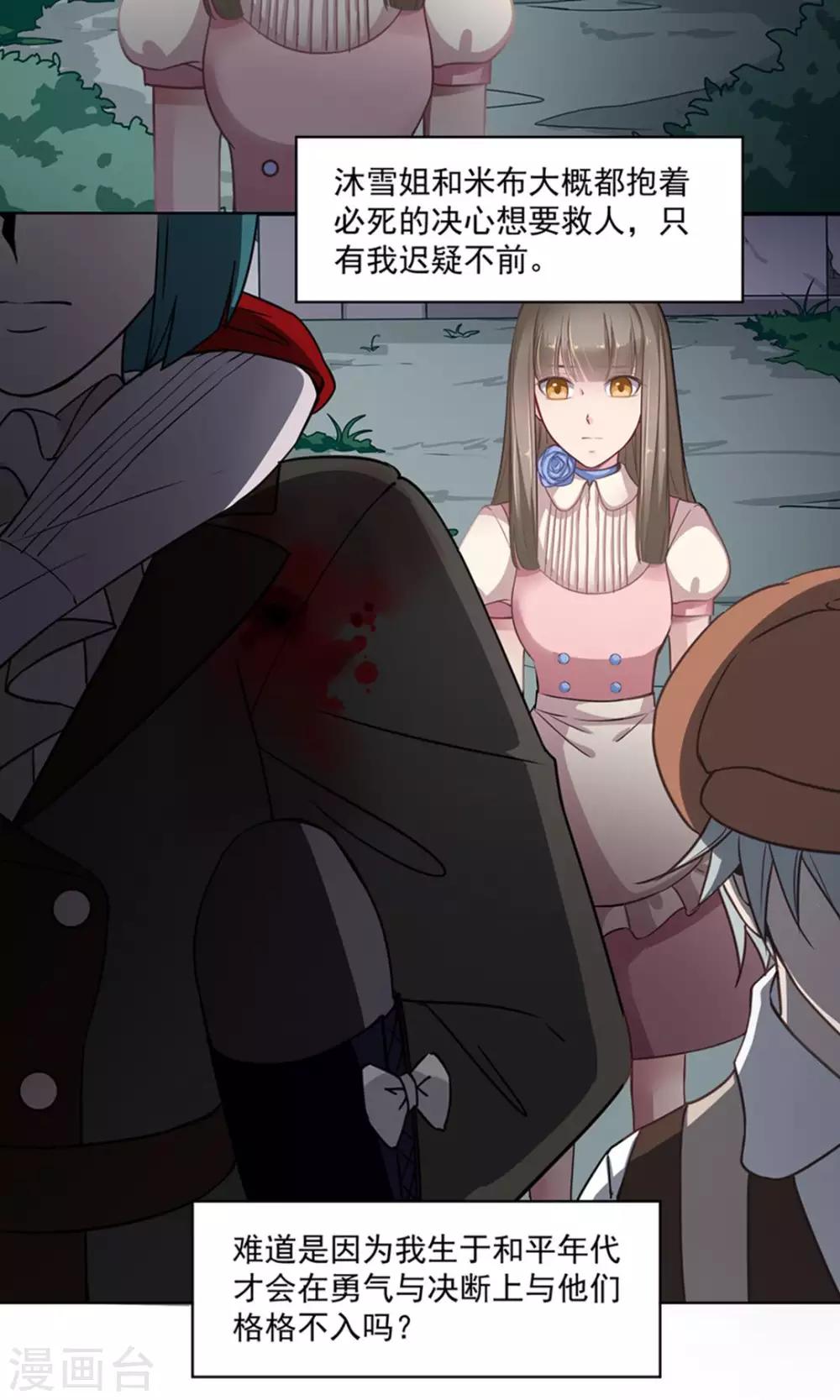 第28话 真面目-第29话