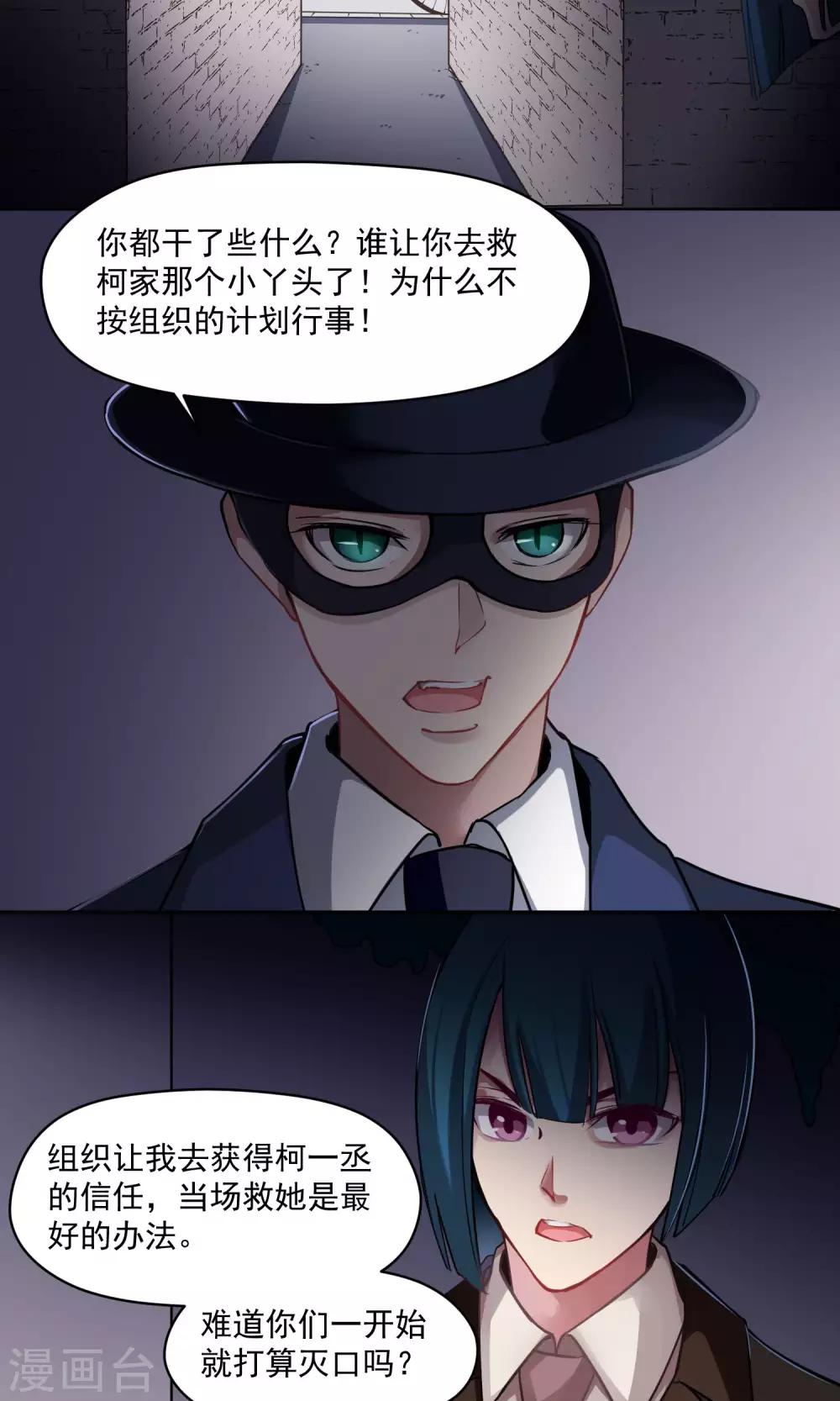 第36话 组织的目的-第37话