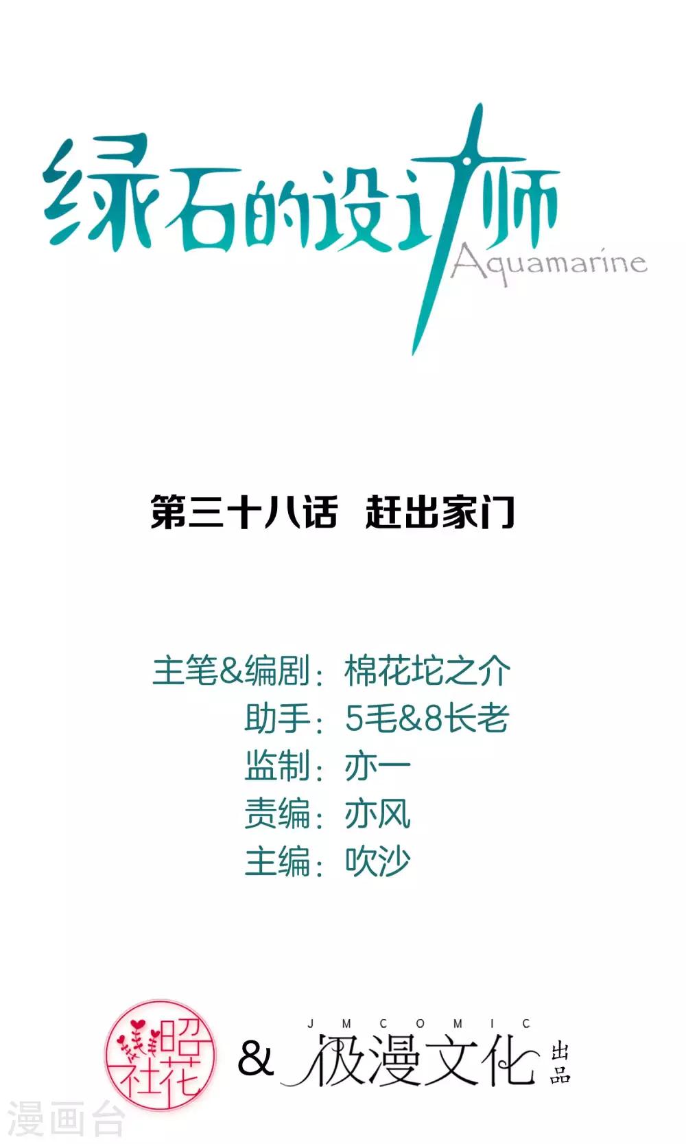 第38话 赶出家门-第39话