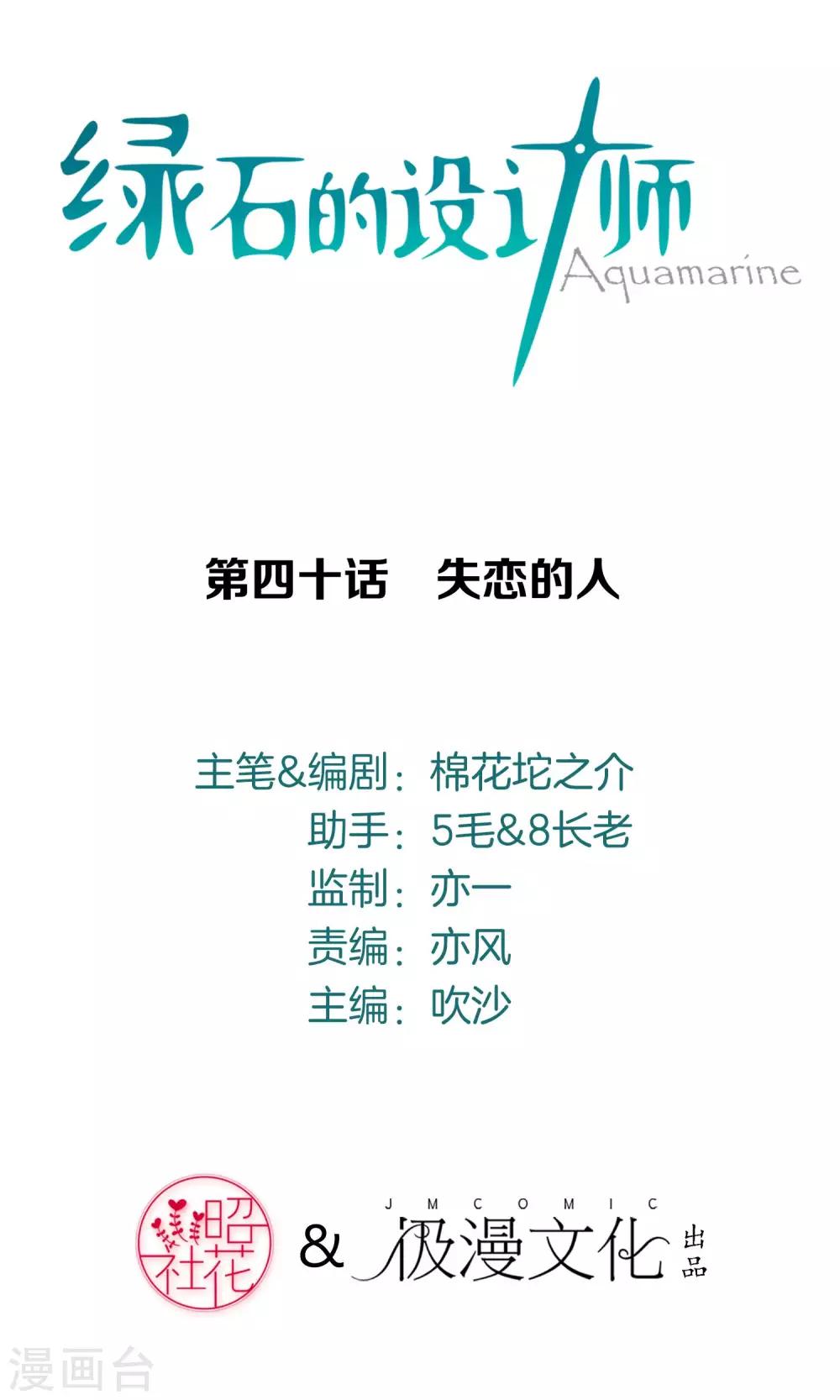 第40话 失恋的人-第41话