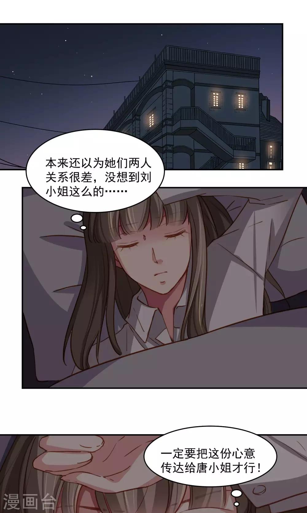 绿石的设计师 - 第44话 调和 - 1