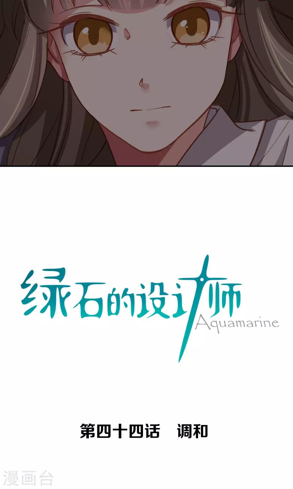 第44话 调和-第45话