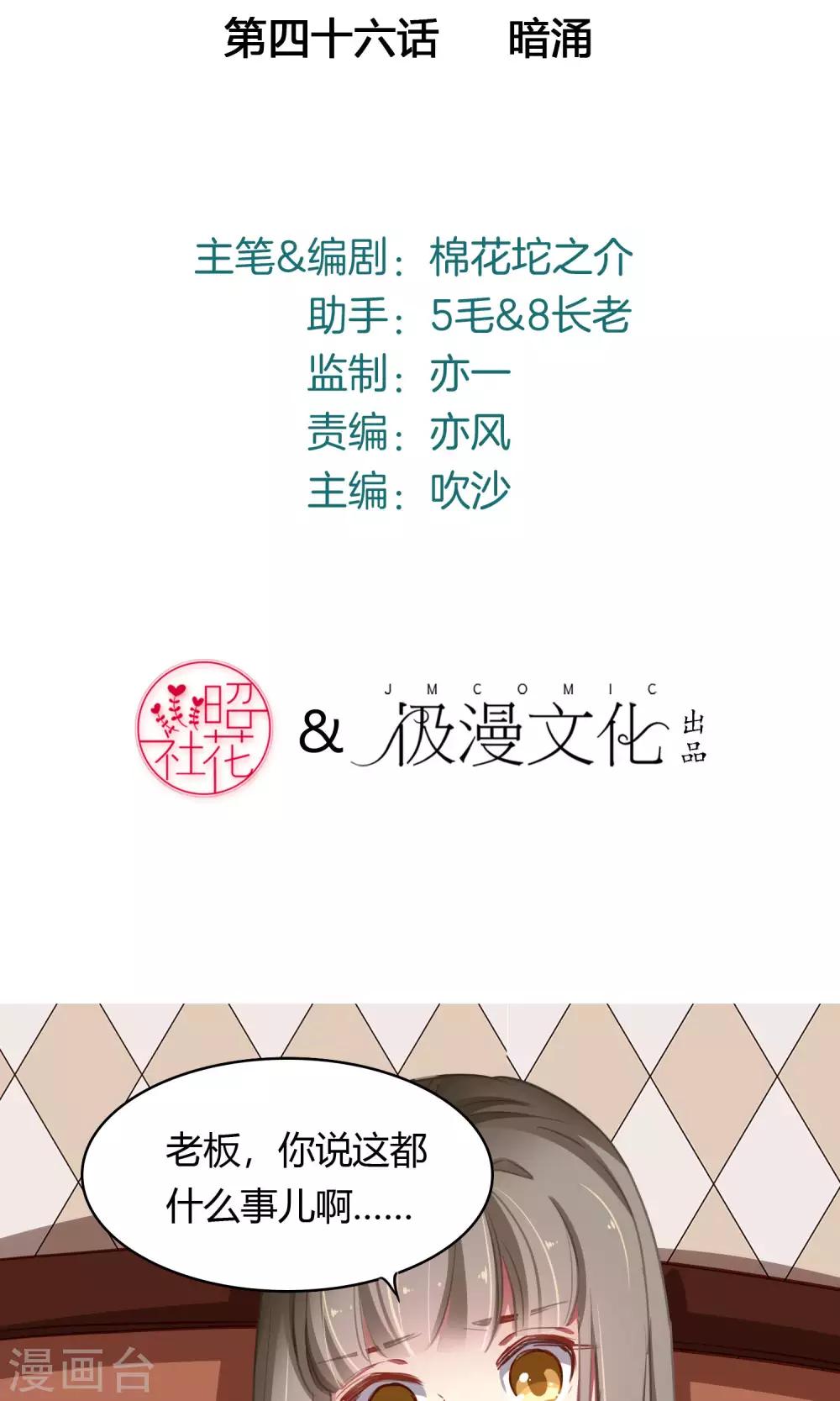 第46话 暗涌-第47话