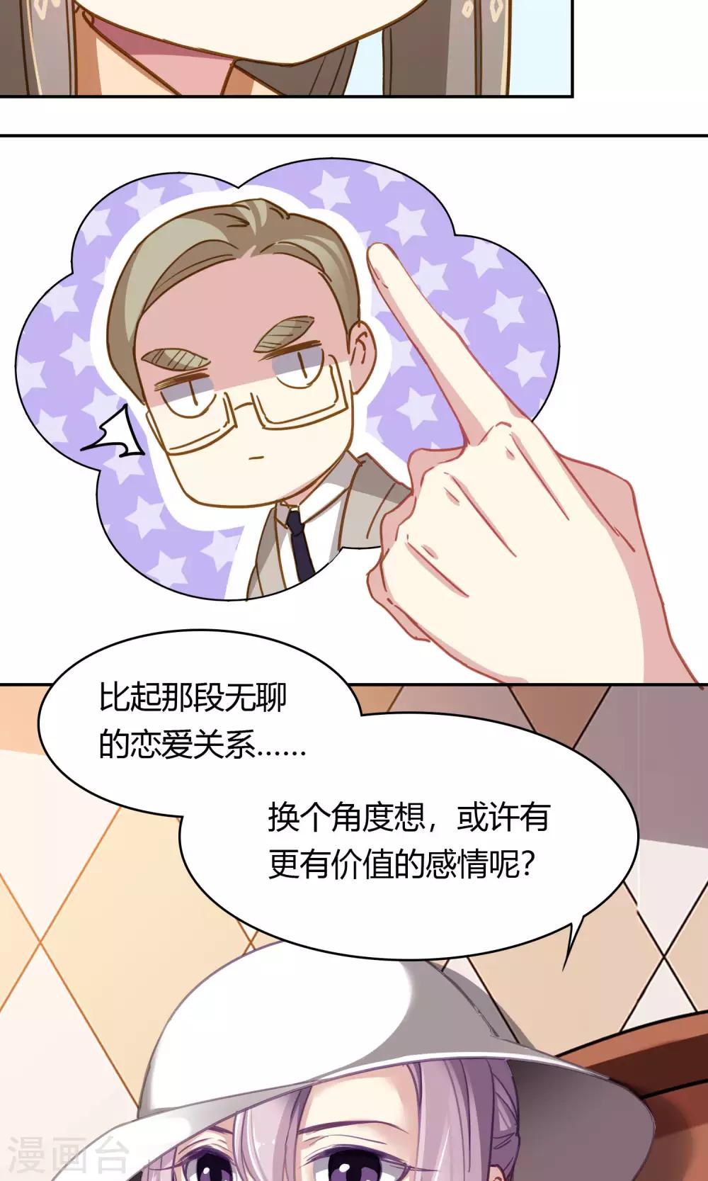 第46话 暗涌-第47话