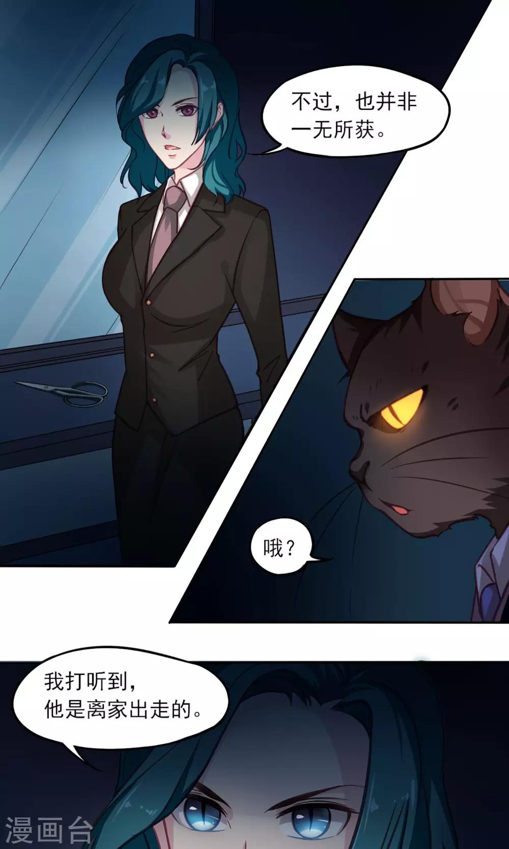 第8话 闲言碎语-第9话