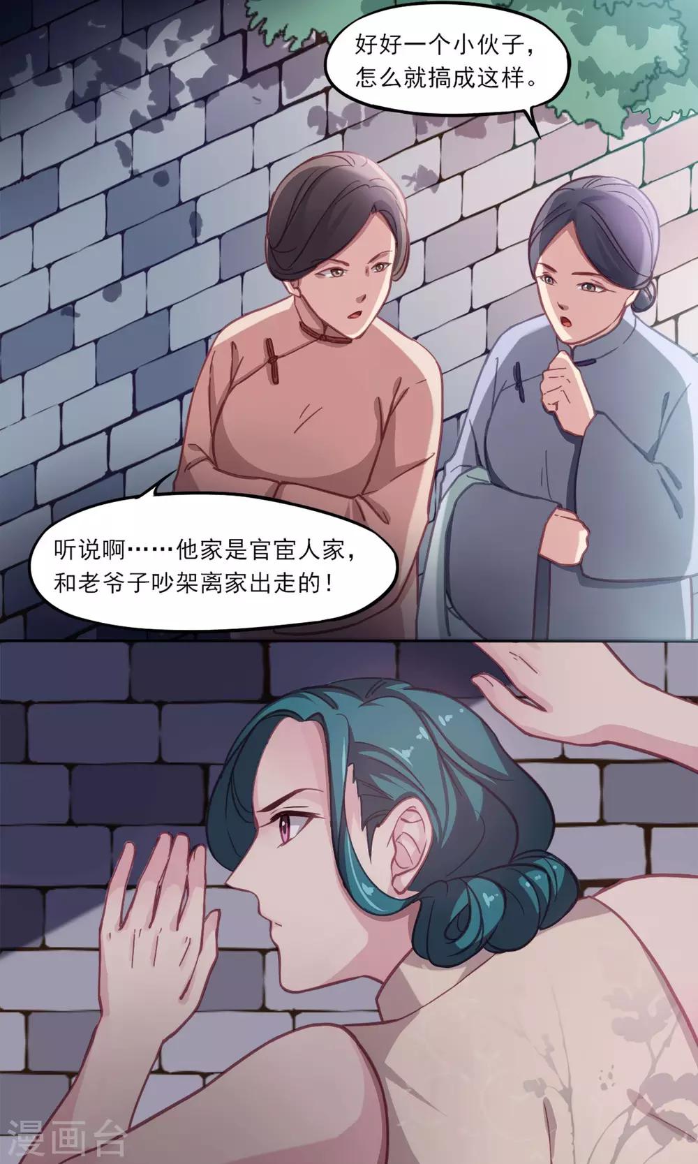 第8话 闲言碎语-第9话